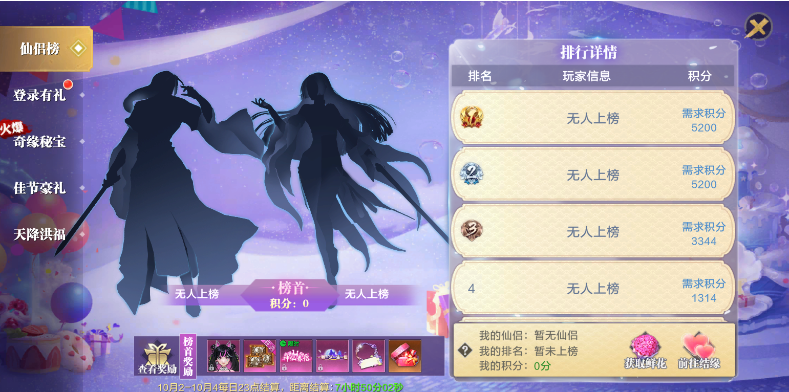 仙侣榜