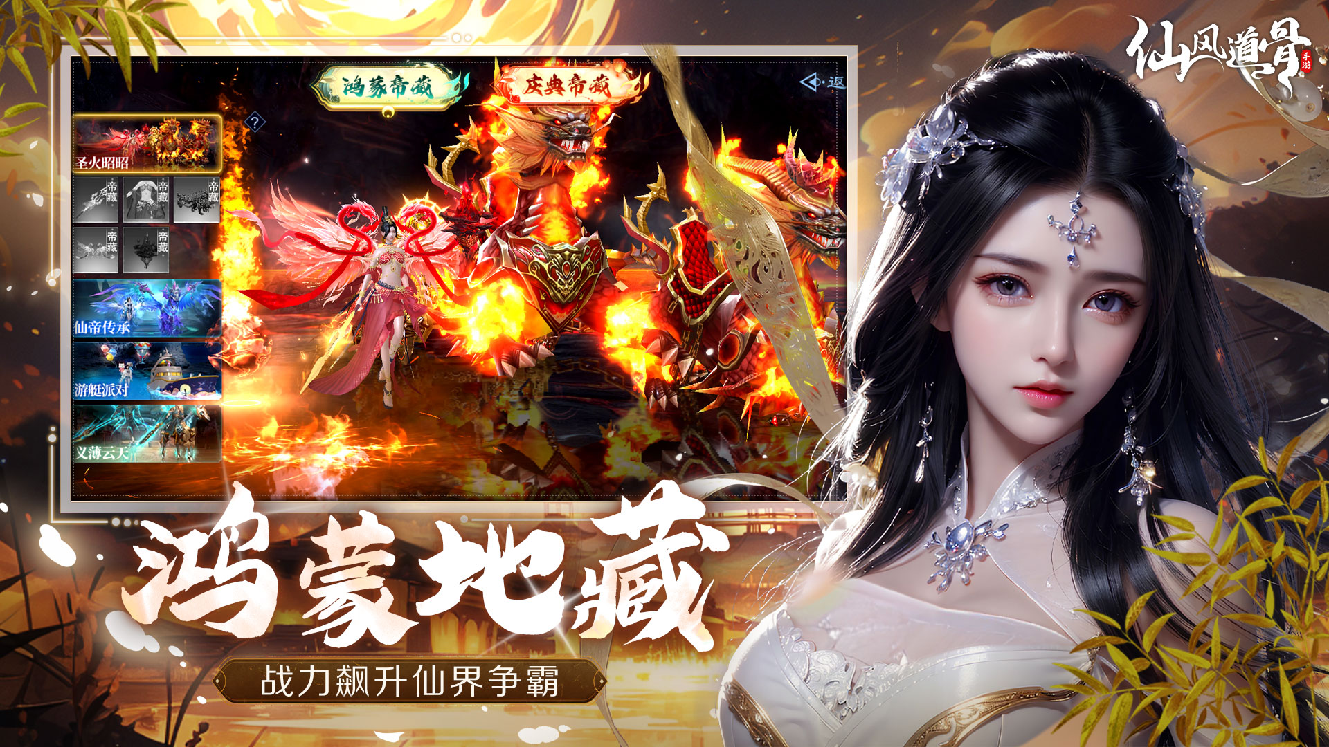 仙风道骨游戏截图