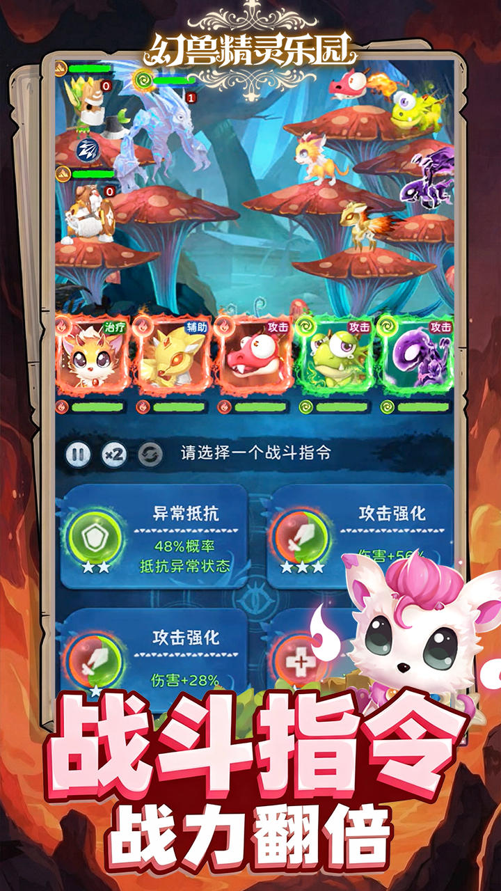 幻兽精灵乐园游戏截图