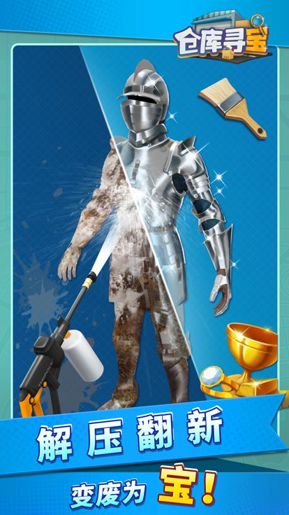 仓库寻宝游戏截图