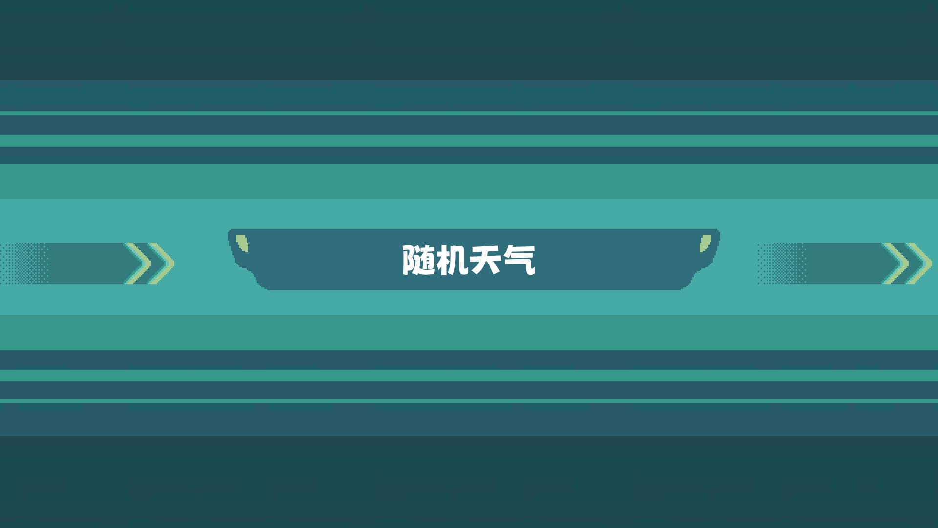 东方妖精武踏会游戏截图