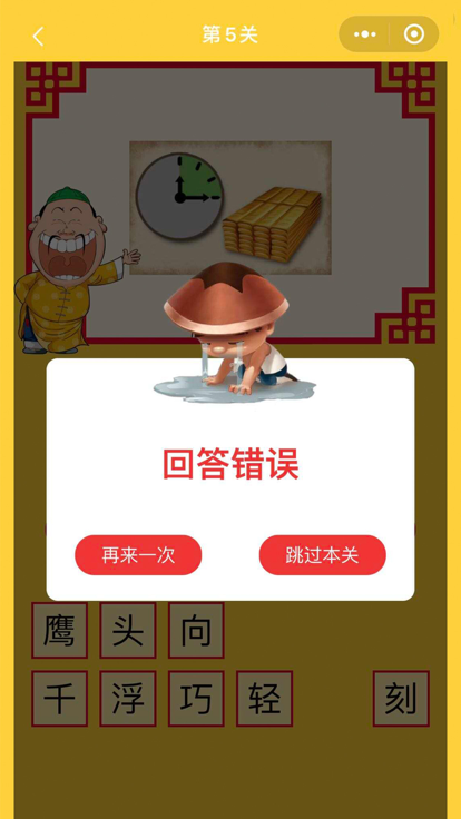 看图猜谜语游戏截图