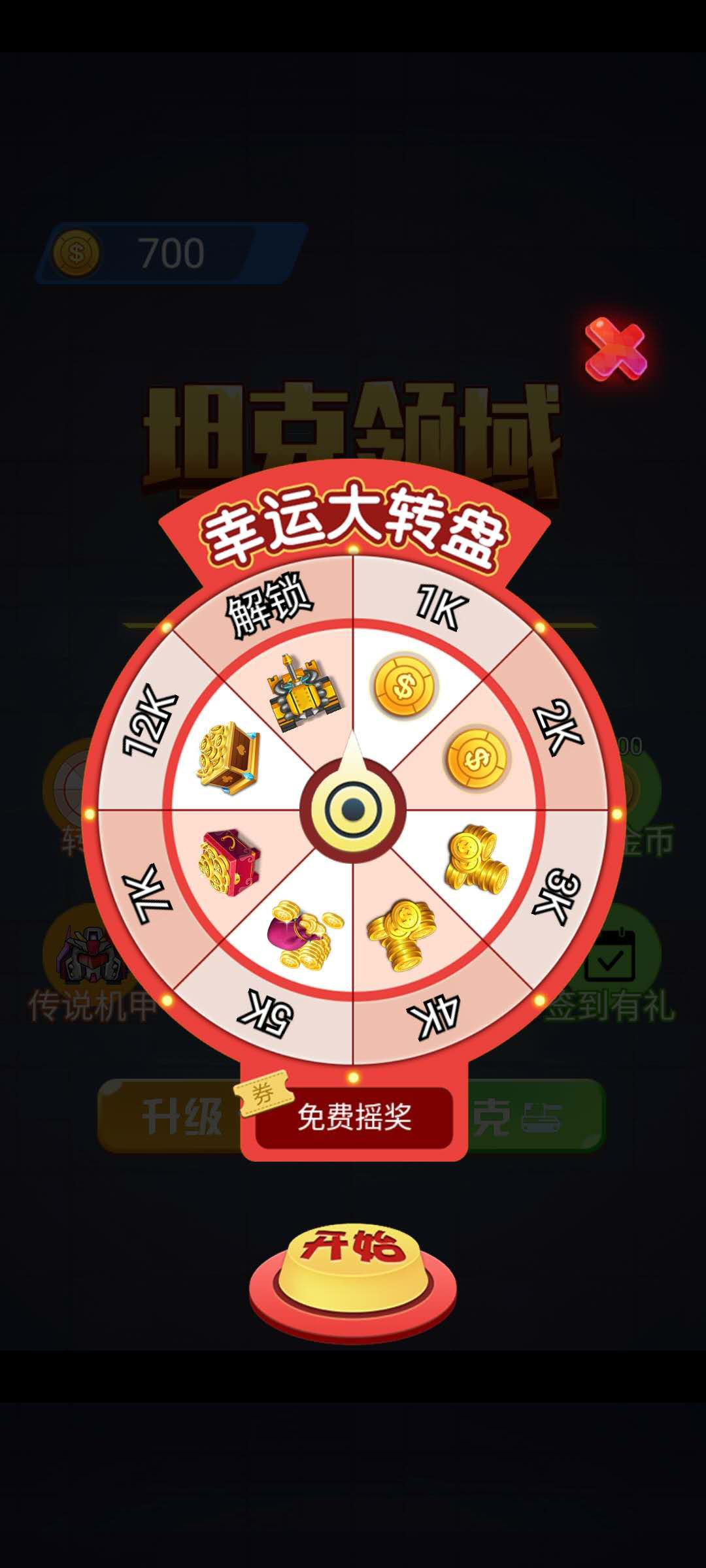 坦克领域游戏截图