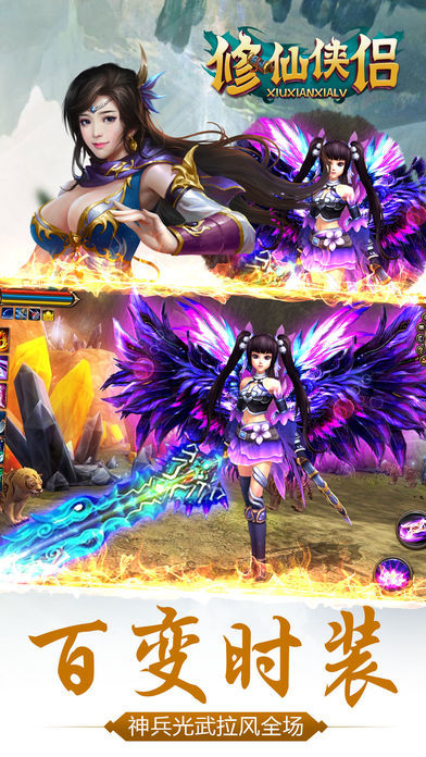 修仙侠侣-正统中国风仙侠新作游戏截图
