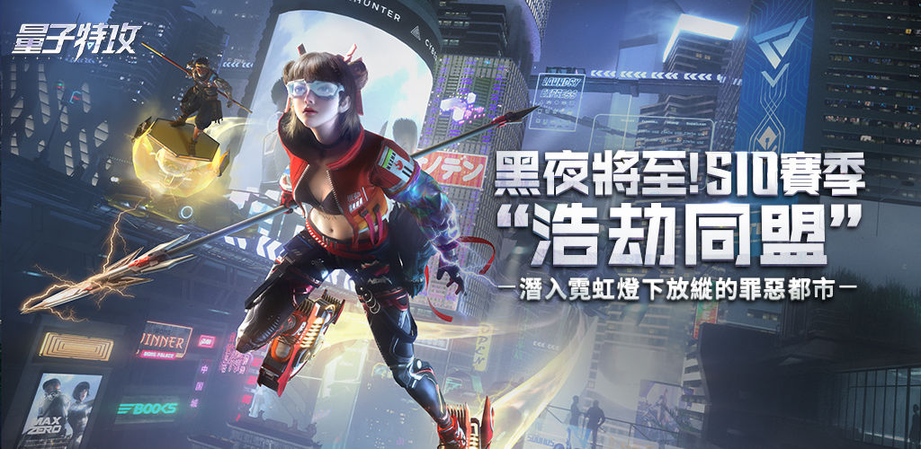 量子特攻-Cyber Hunter