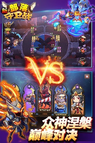 新部落守卫战游戏截图