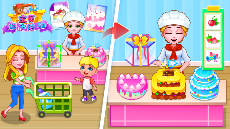 宝宝购物超市-花式逛商城快乐一整天游戏截图