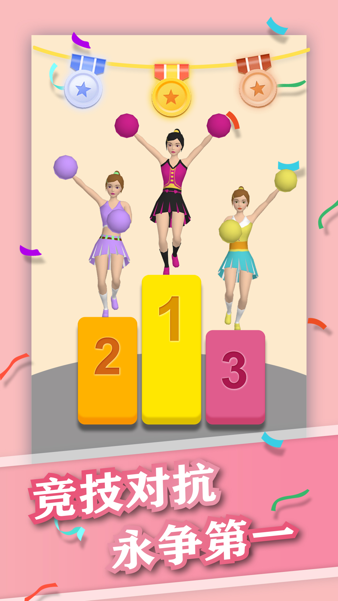 美女叠高高游戏截图