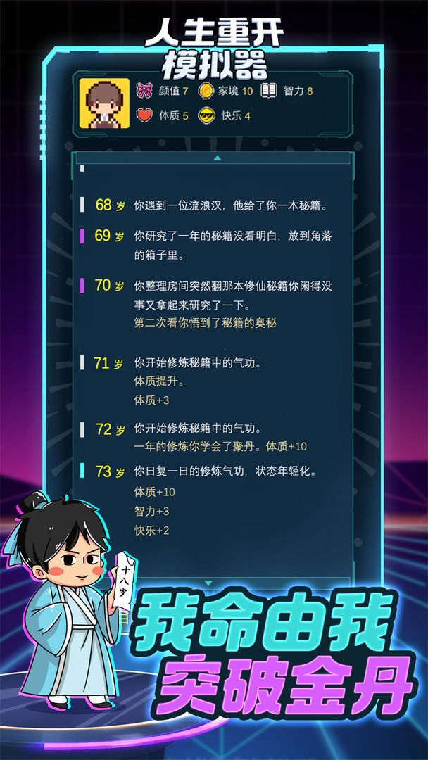 人生重开模拟器游戏截图