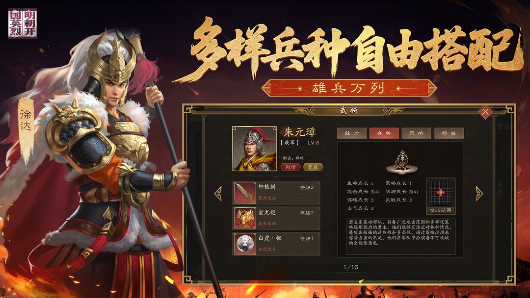 明朝开国英烈游戏截图