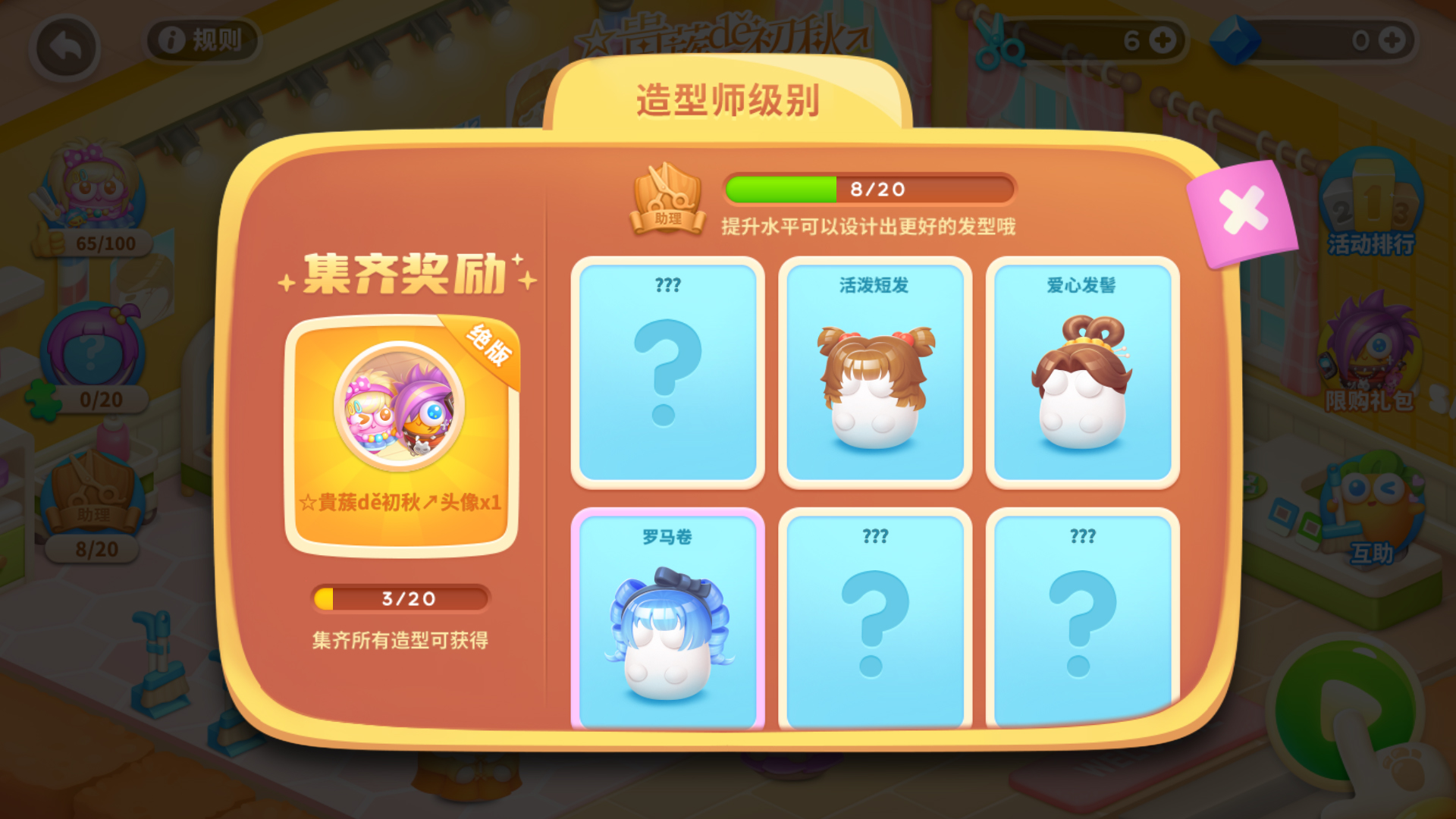收集发型图鉴，领限定头像