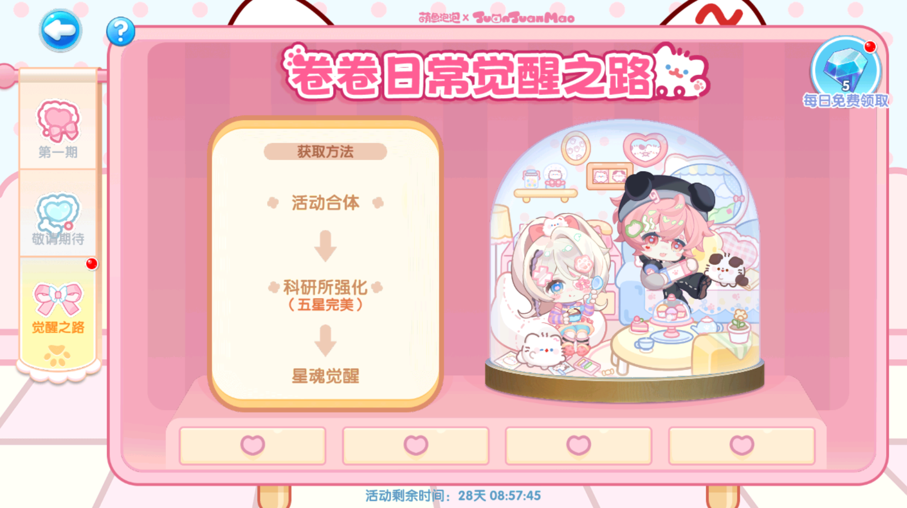 卷卷轻时光萌鱼收集路线