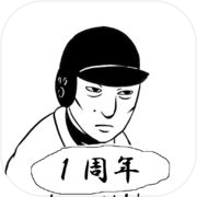 【野球】おかず甲子園 全国編【育成シミュレーション】