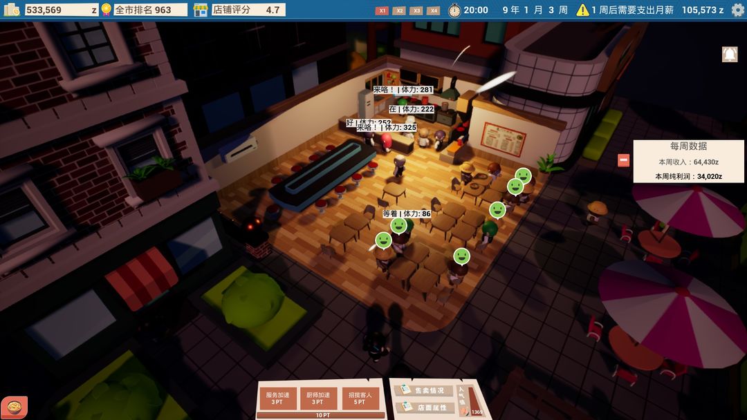 都市小面馆游戏截图