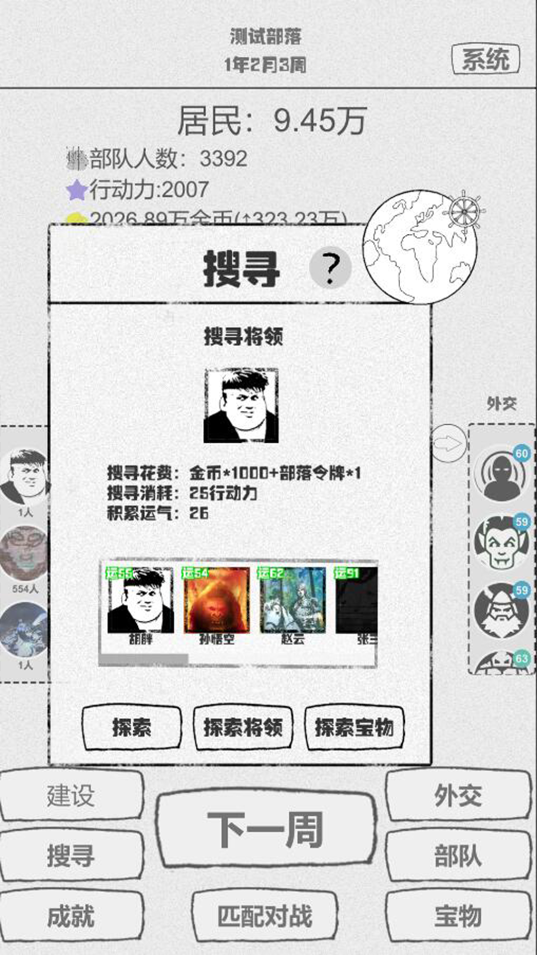 纸上部落截图