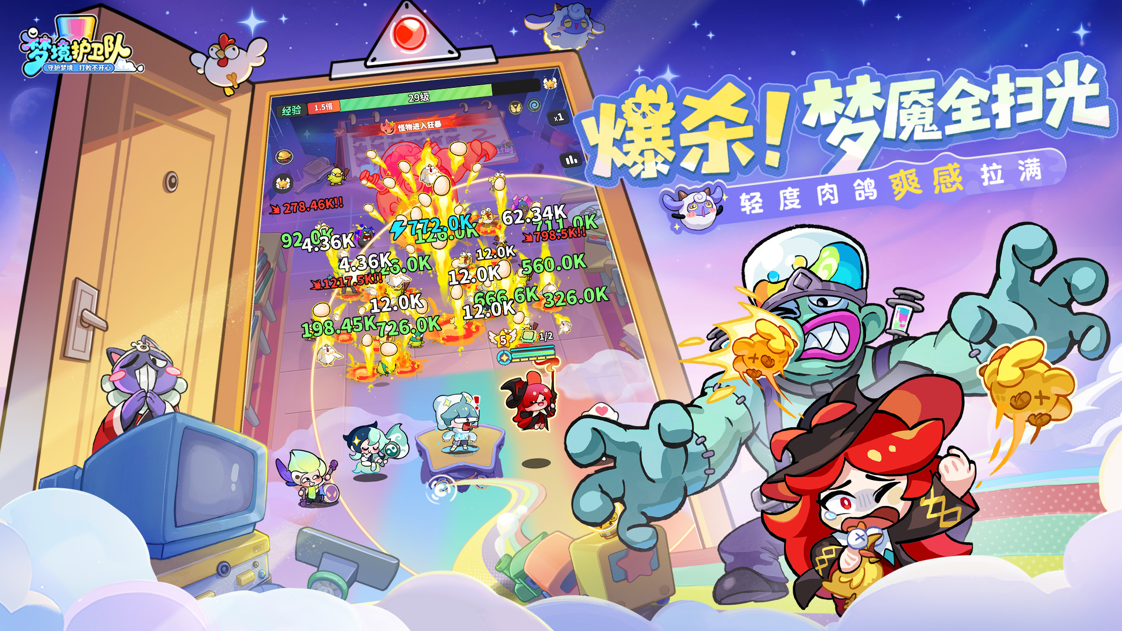 梦境护卫队游戏截图