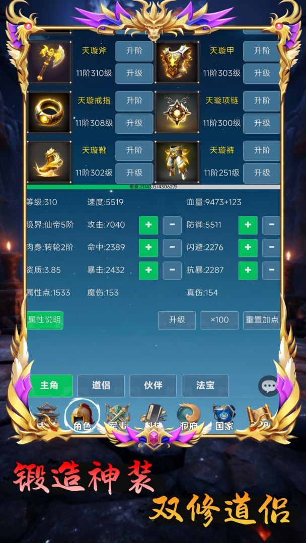 修仙文明放置:从部落到神国游戏截图