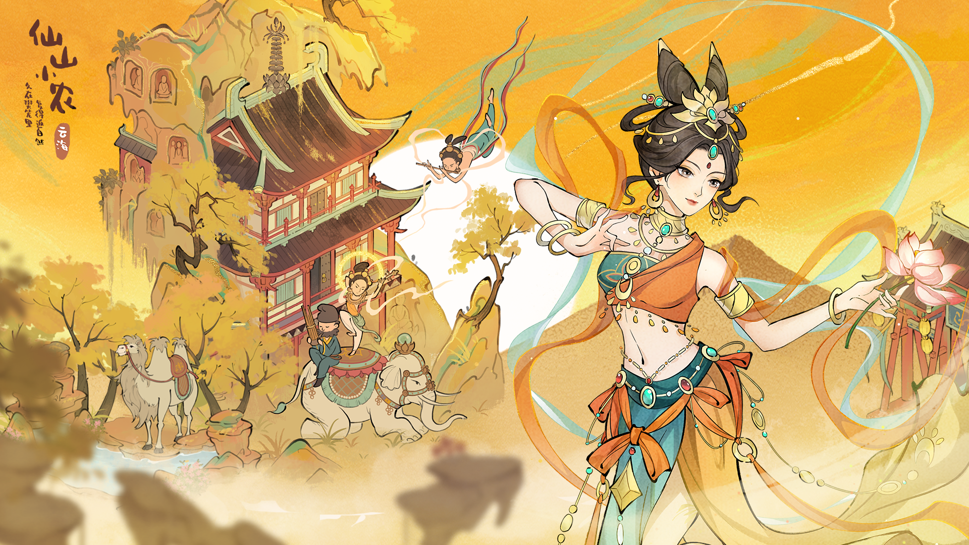 1.7.3「飞天乐舞」 逢遇沙洲