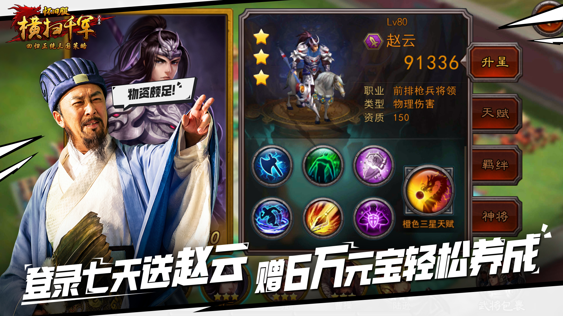 横扫千军游戏截图