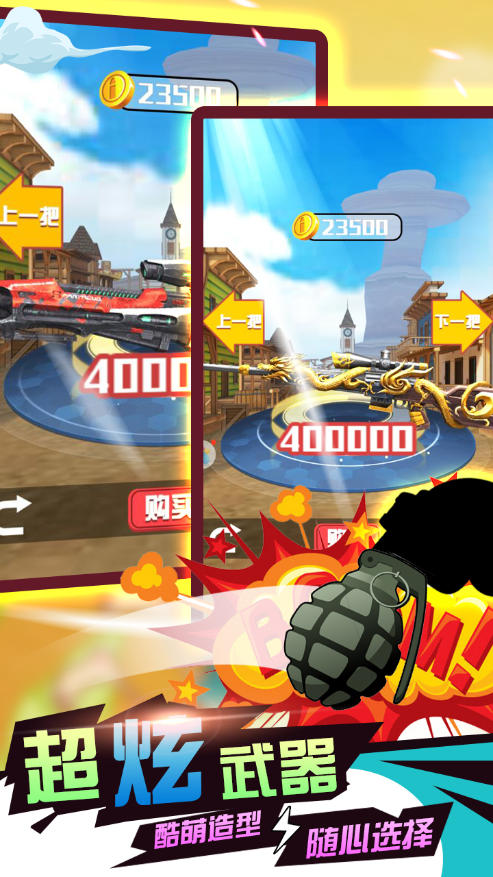 枪神狙击手游戏截图