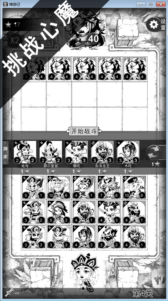 禅游记游戏截图