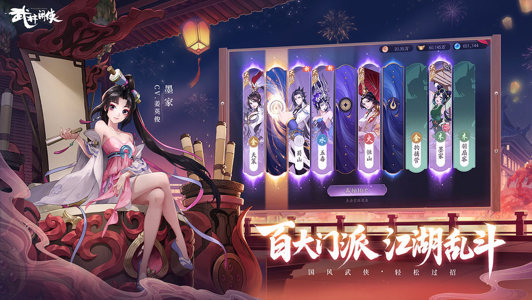 武林闲侠游戏截图