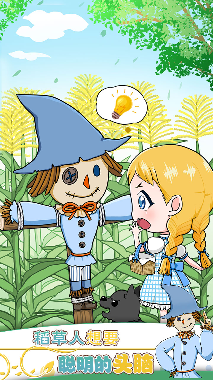 奥兹的魔法师游戏截图