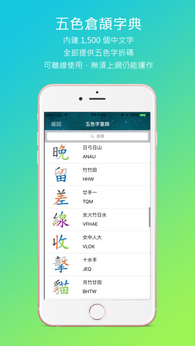 五色學倉頡 (1500 字)游戏截图
