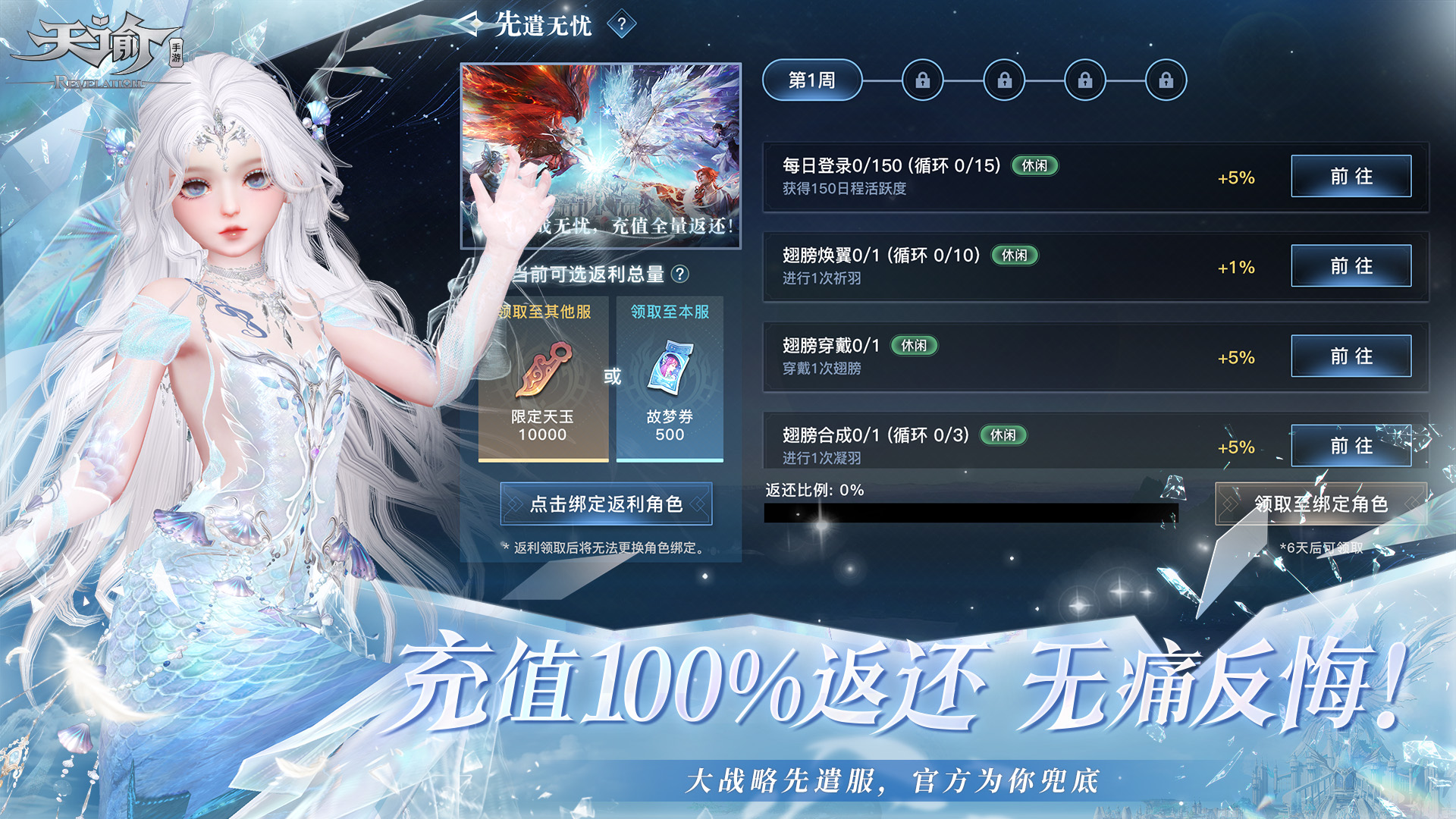 天谕截图