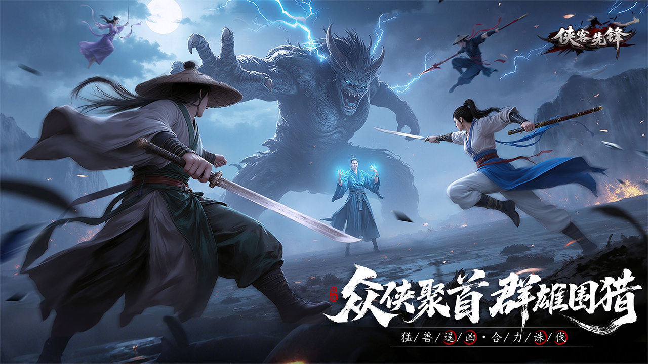 侠客先锋游戏截图