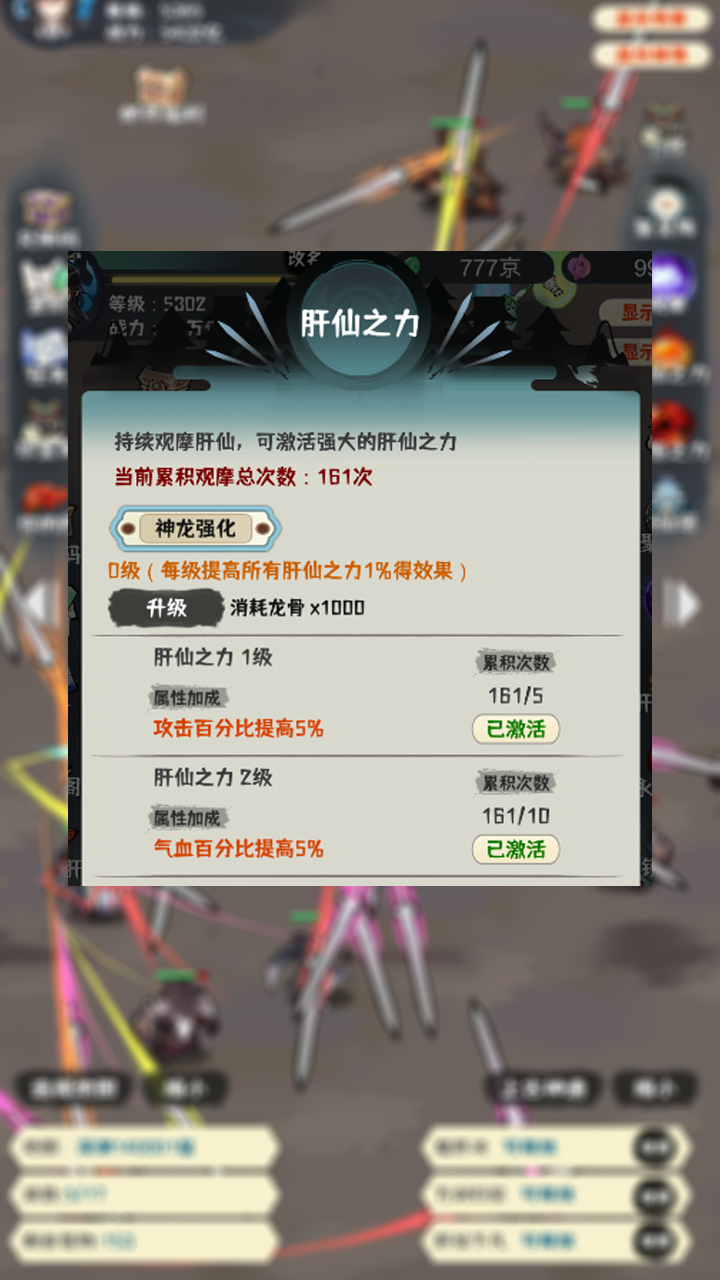 【肝仙之力】新增神龙强化