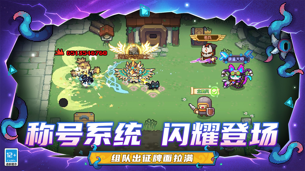 元气骑士前传截图