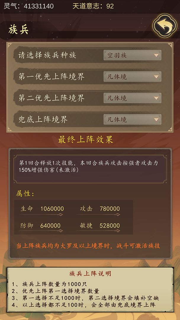 天道:只手遮天游戏截图