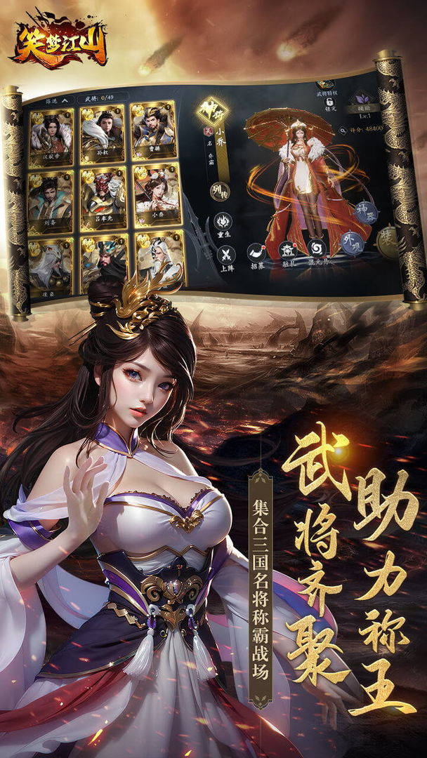 笑梦江山游戏截图