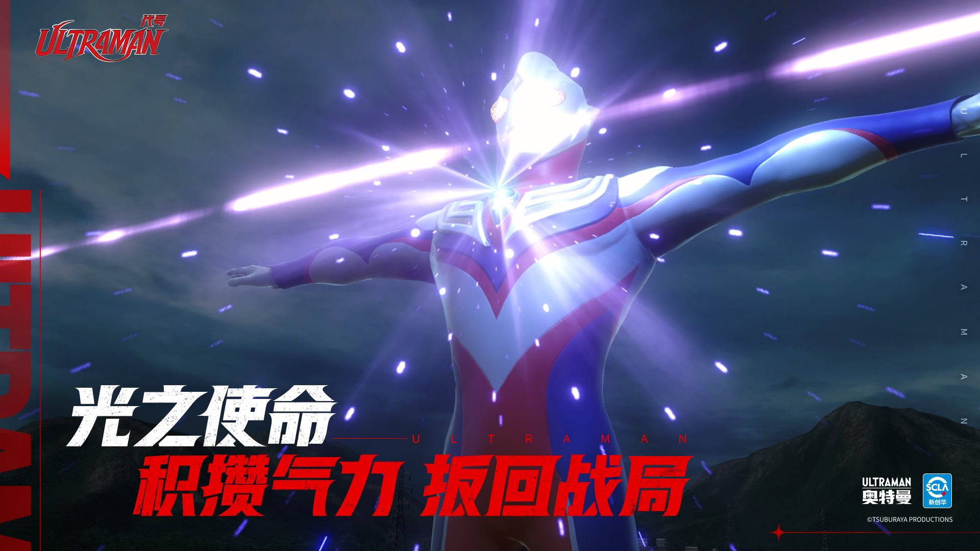 代号：Ultraman游戏截图