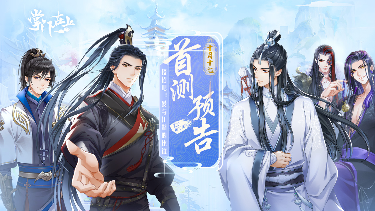 掌门在上(测试服)