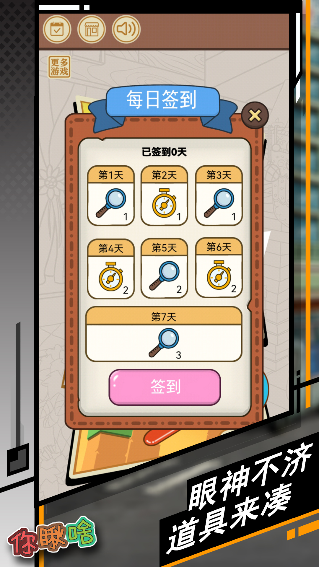 你瞅啥游戏截图