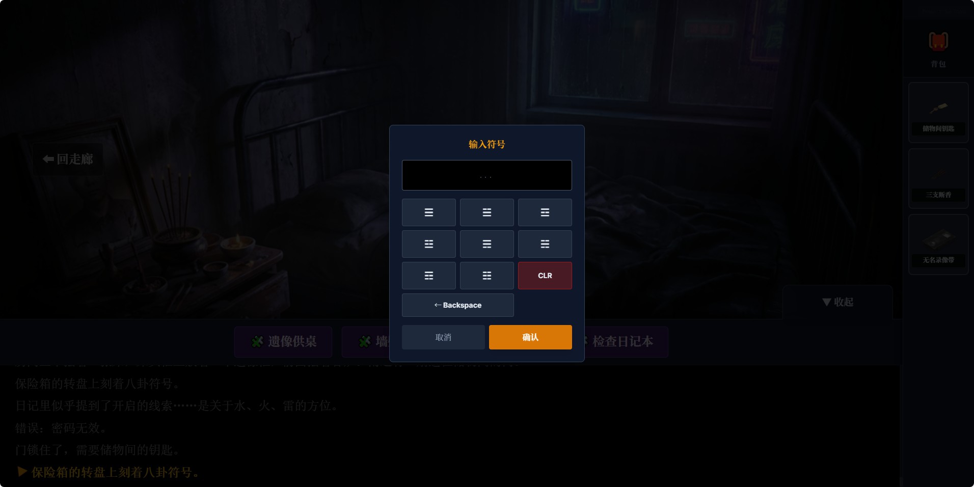 怨念公寓：九零年代游戏截图