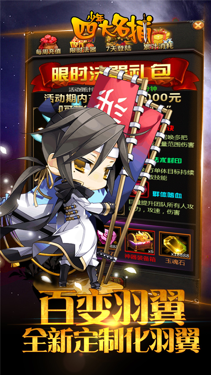 少年四大名捕之六扇门游戏截图