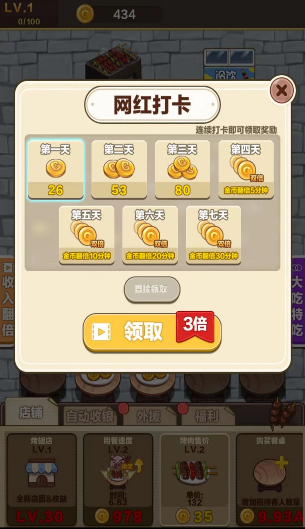 我是大胃王游戏截图