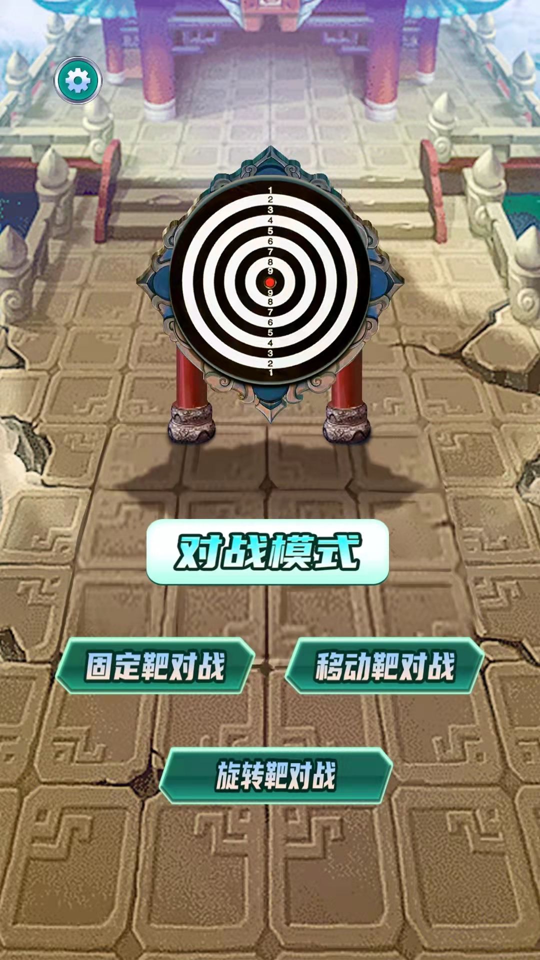 独孤求箭游戏截图