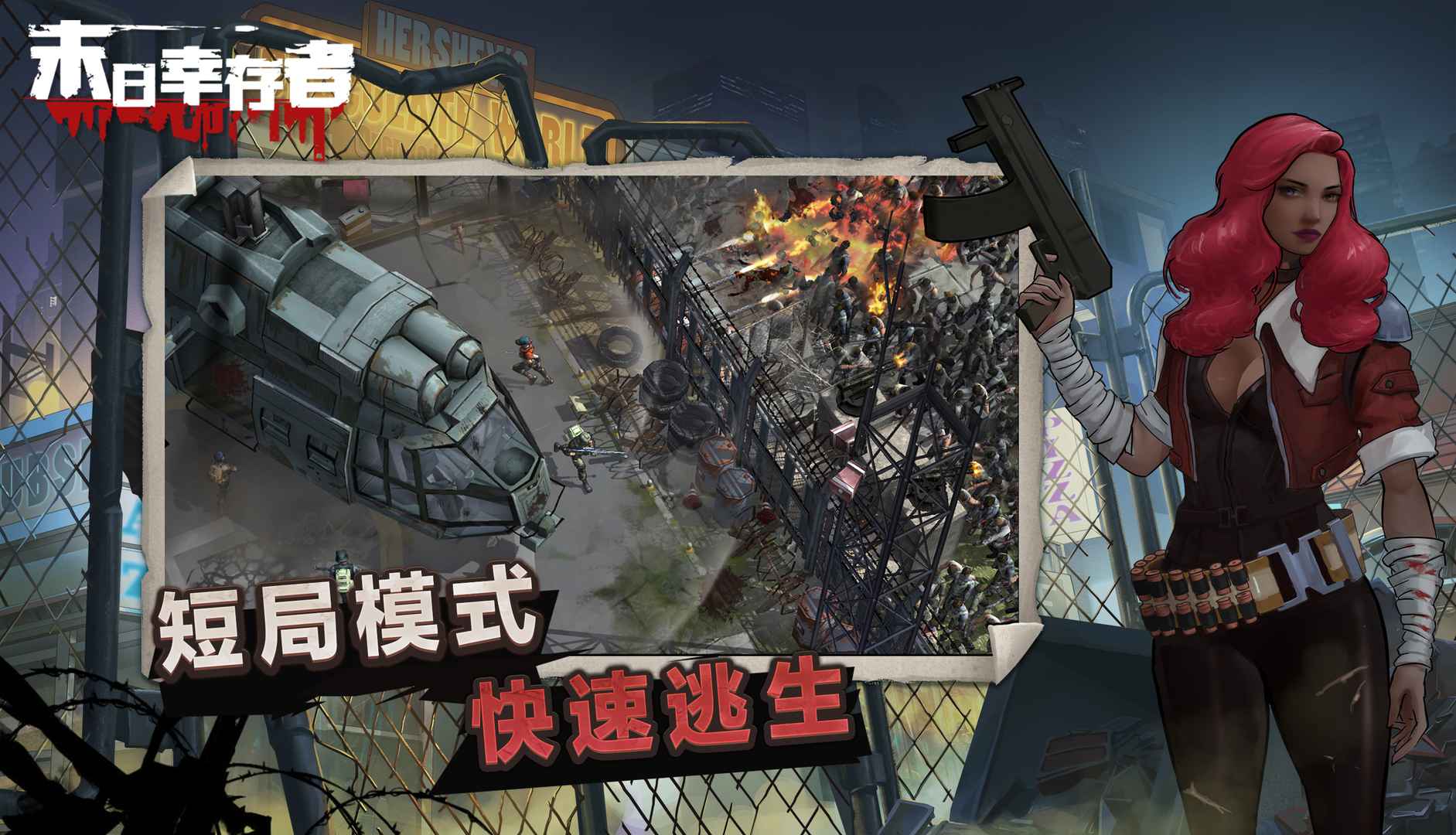 Screenshot of 末日幸存者