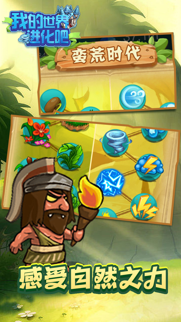 我的世界进化吧游戏截图