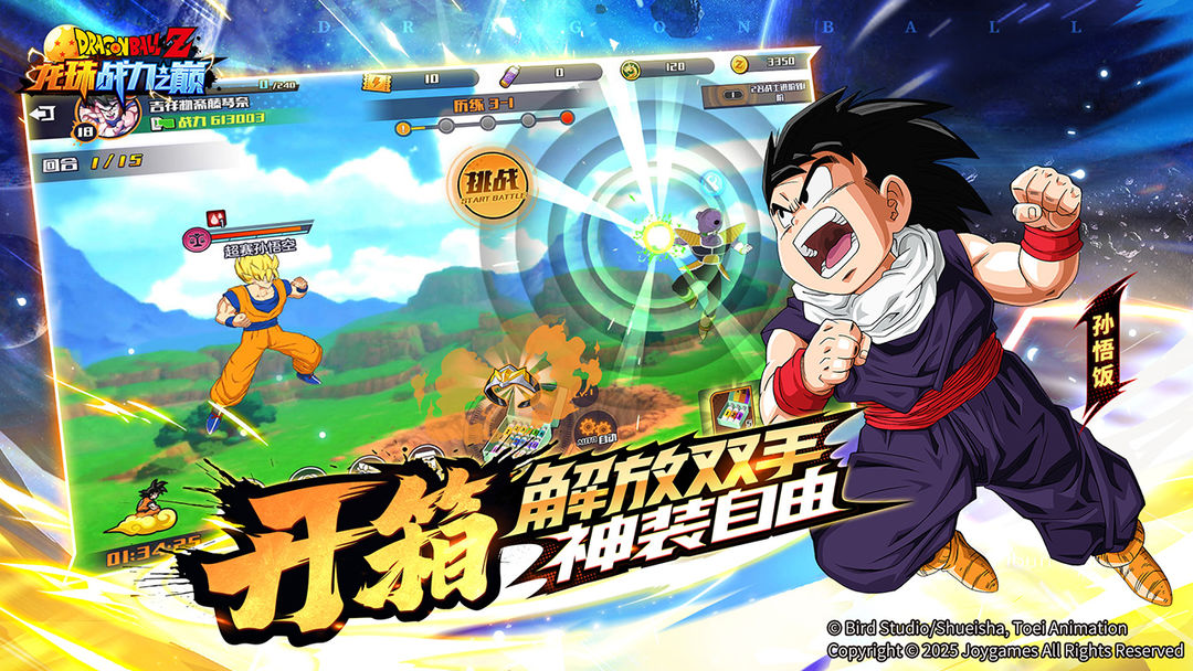 龙珠战力之巅游戏截图