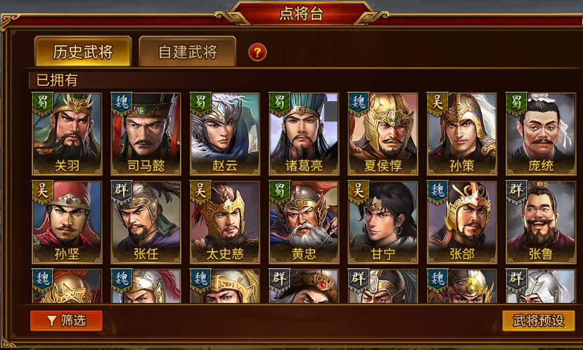 新增“历史武将”图鉴