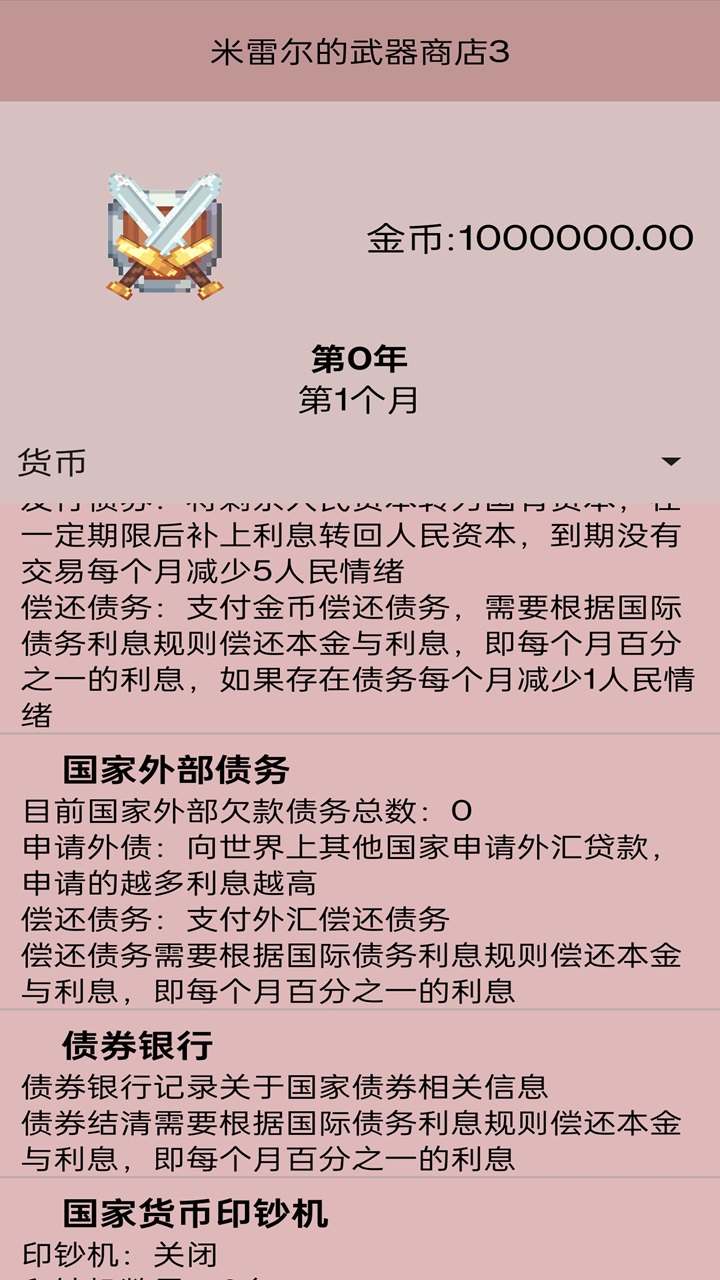 米雷尔的武器商店3游戏截图