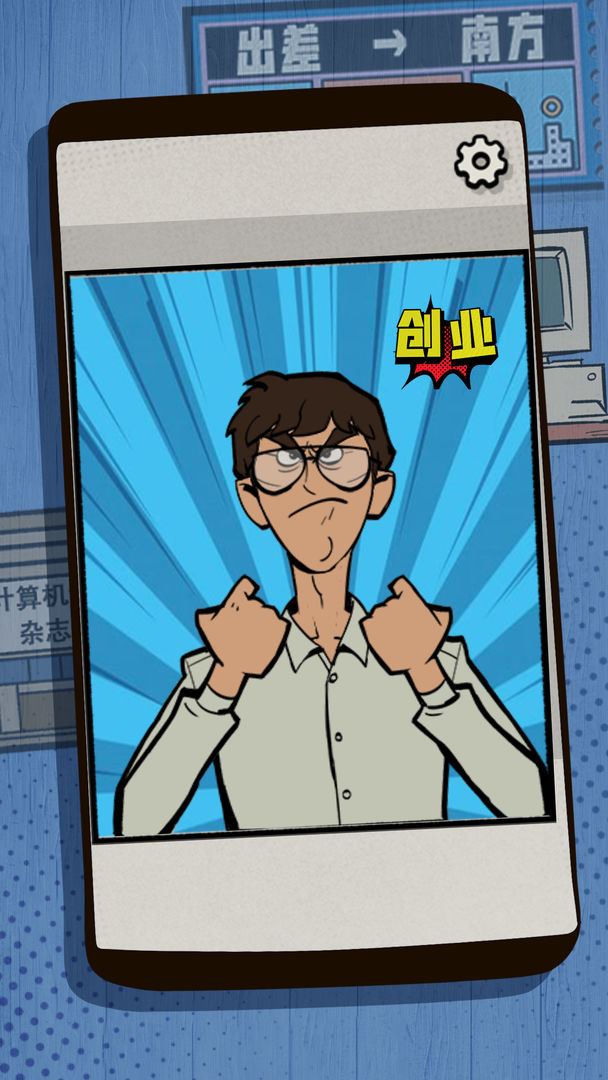 一个男人要走多少路游戏截图