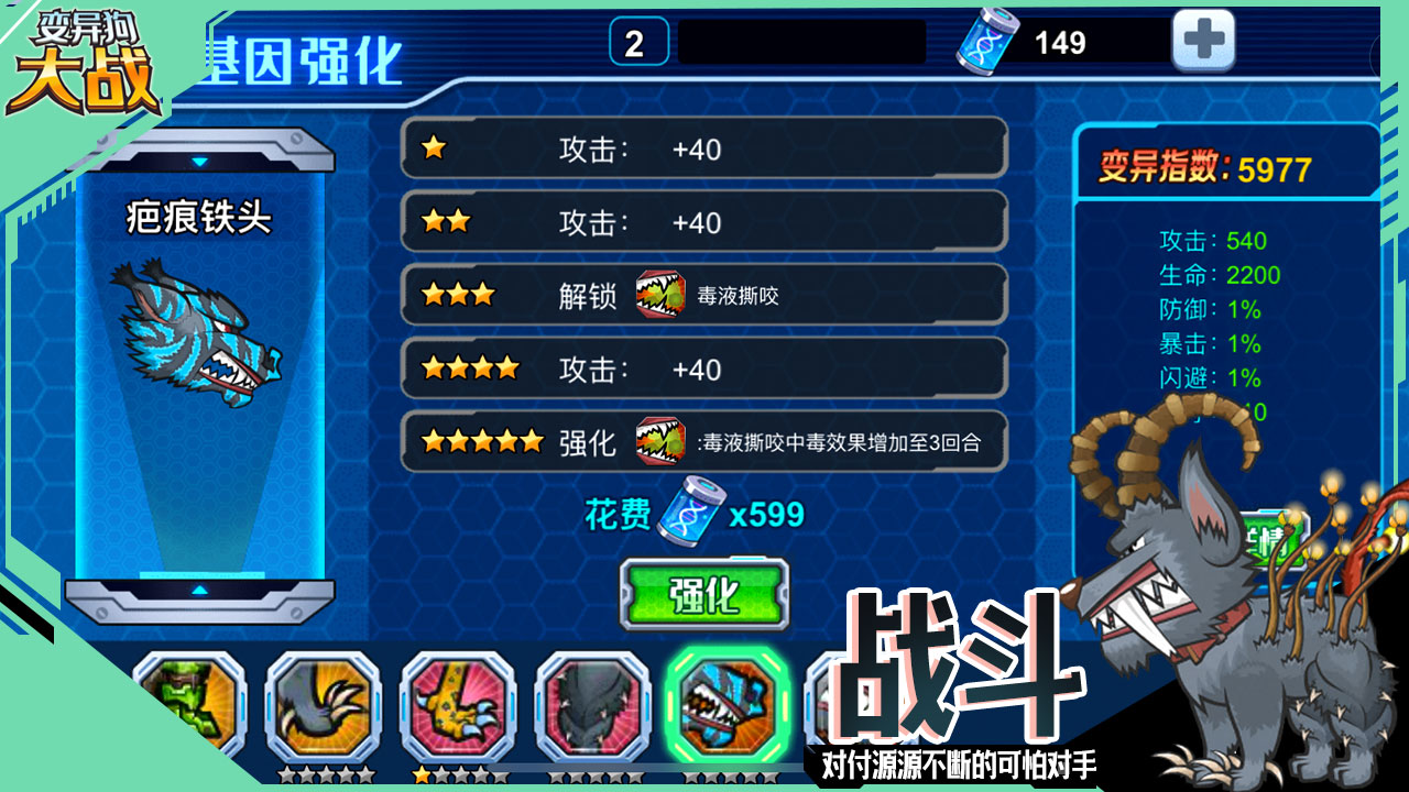 变异狗大战游戏截图