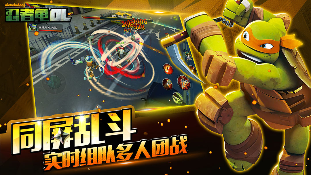 忍者龟OL游戏截图