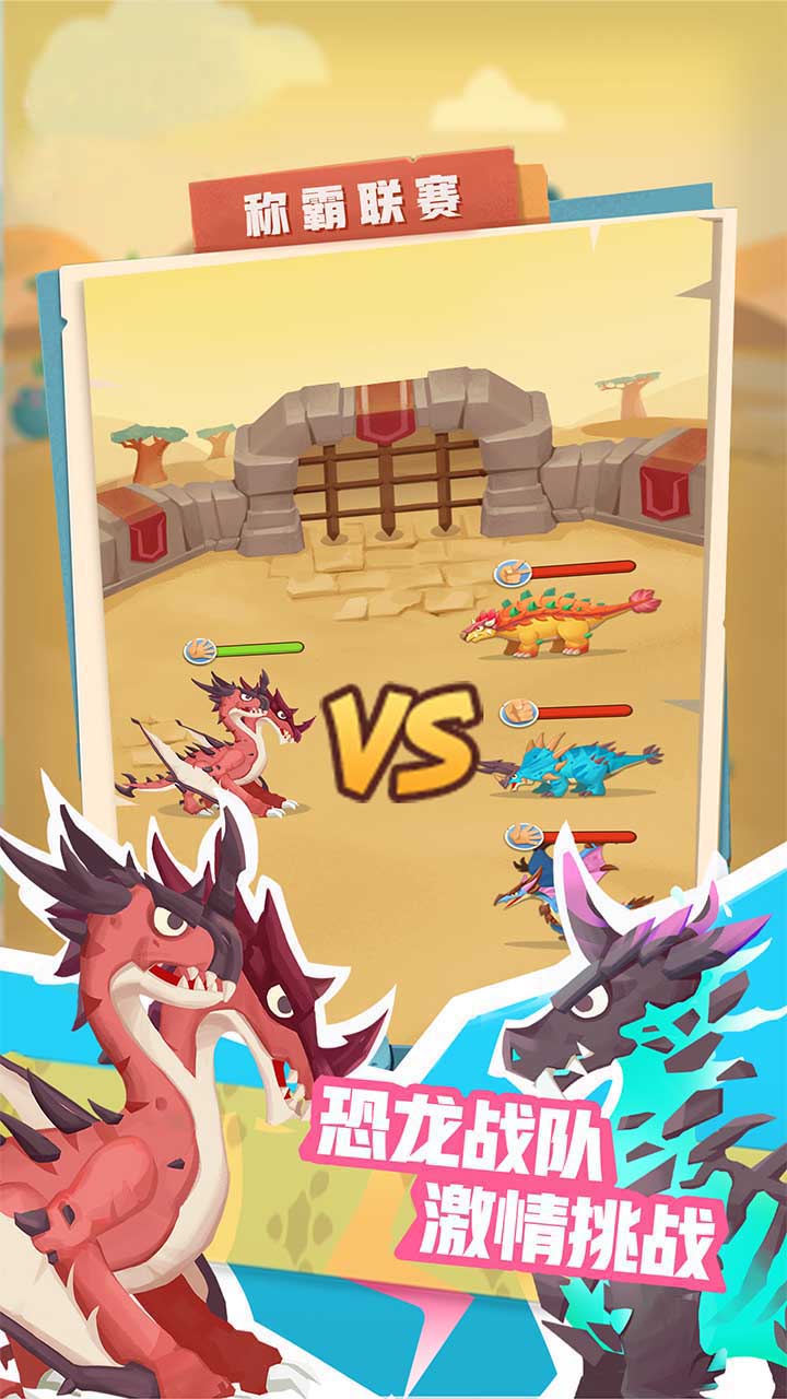 梦幻恐龙园游戏截图